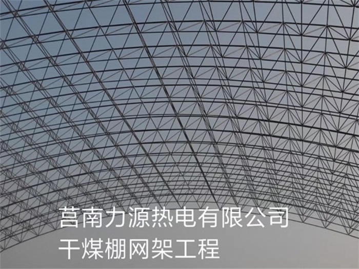 海城网架钢结构工程有限公司